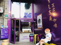 门面-HANA COFFEE(长寿路店)
