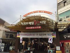 -西归浦每天偶来市场