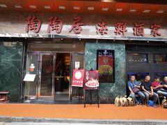 -陶陶居海鲜酒家(新马路店)