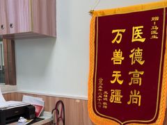 -瑞鹏宠物医院·内科·中兽医·骨科(苗圃店)