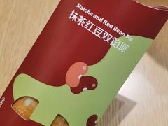 抹茶红豆派-麦当劳(山大路店)