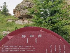 -苏木山森林公园