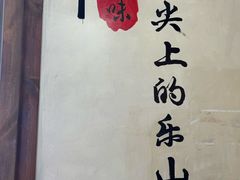 -古真记钵钵鸡(总店)