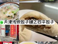 -四平包子铺
