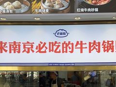 -老新隆牛肉锅贴(新街口店)
