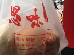 -思味特(纬一路店)