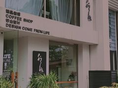 -行山咖啡(南湖店)