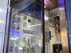 门面-眷茶(赛格国际购物中心店)