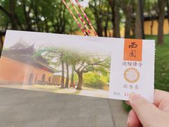 -西园寺