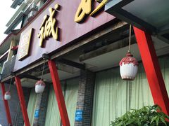 门面-诚如金·南宁本地菜(信息港店)