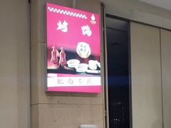 -大鸭梨烤鸭(房山店)