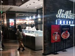 -新旺茶餐厅(嘉里城店)