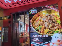 -阿当·小炒牛肉面(人广店)