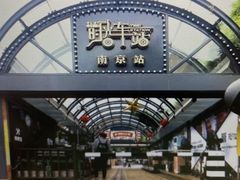 -1912街区