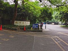 -杭州海华满陇度假酒店