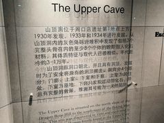 -北京周口店北京人遗址博物馆