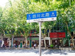 -一定好食品有限公司(四川北路商业街店)