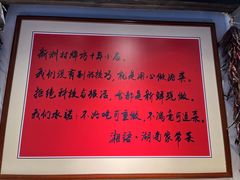 -湘语·湖南家常菜(新洲店)
