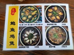 菜单-吉品莞家·鲍鱼鸡煲(东莞店)