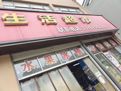 门面-洪都大拇指(洪都店)