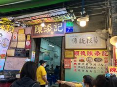 -陈添記·祖傳爽鱼皮·西关老字号(广州首店)