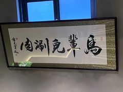 -牛街·马辈儿涮肉(牛街总店)
