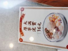 -赵记传承·中国甜品(福州总店)