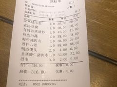 账单-羊汤研究所(茶苑海口路店)