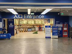 -盒马X会员店(王府井奥莱UP TOWN店)