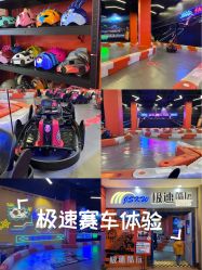 -极速酷玩漂移卡丁车俱乐部(世纪金源购物中心店)
