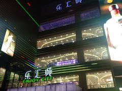 -乐汇城