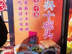 -寻宝记绍兴菜(鲁迅路店)