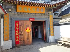 -缘福乡村铁锅炖民宿(八达岭店)