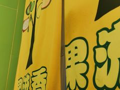 -果流香水果甜品(建政路店)