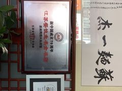 -同得兴 Since·1995 传统苏式面馆(嘉馀坊店)