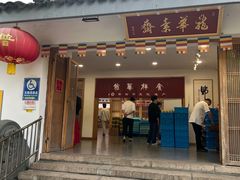 -龙华素斋(龙华路店)