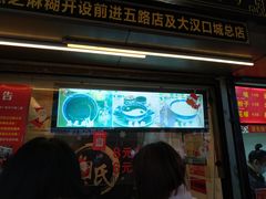 门面-鞠氏黑芝麻糊(水塔店)