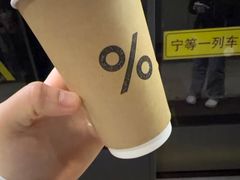 -% Arabica阿拉比卡咖啡烘焙工坊