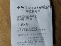 账单-小放牛炒菜馆(军校店)