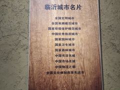 -临沂市博物馆