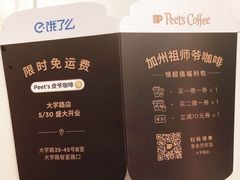 -Peet's Coffee皮爷咖啡(大学路店)