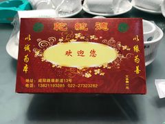 -天津乾毓德饭庄·清真传统炒菜·海鲜烧烤(咸阳路店)