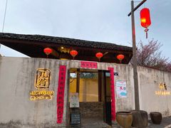 门面-几荷·恰似故人来(秀水广场店)
