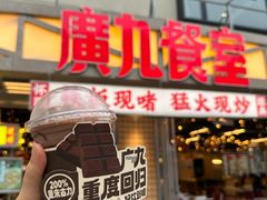 -广九餐室(陈家祠扬韬广场店)