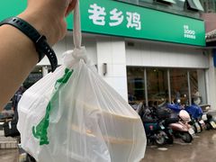 -老乡鸡(庐江路店)