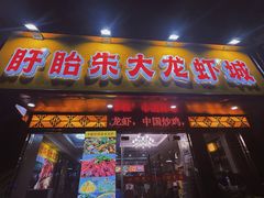 -香满锅老北京羊蝎子火锅·家常菜(新街口店)