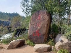 -道须沟旅游风景区