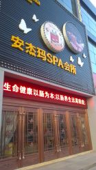 -安杰玛SPA会所