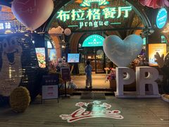 -布拉格餐厅· 中欧捷克菜(全国首店)