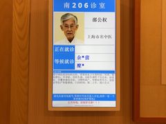 -上海广德中医门诊部
